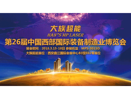 相聚古都 游艇会yth14与您相约西安第26届中国西部国际装备制造业博览会！